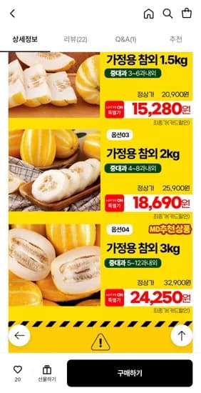 첫수확 성주참외 3kg 중대과(24,250원/무배)