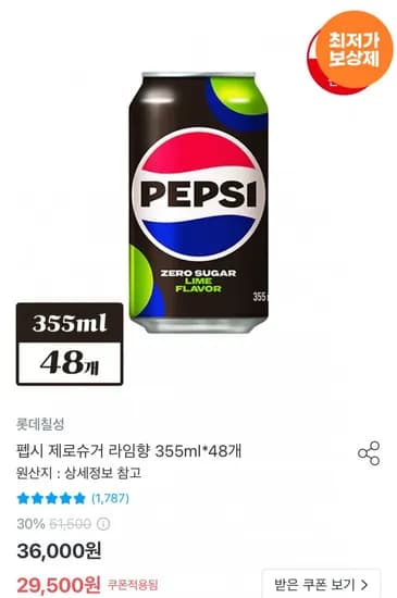 펩시 제로슈거 라임향 355ml 48개 (27,500원/무료)