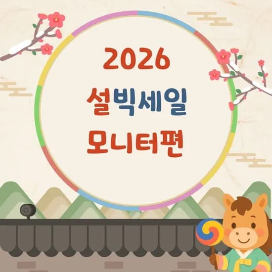 설빅세일 삼성/ LG/ 알파스캔/ 필립스 모니터 할인 36종 (제품별 상이, 무료)