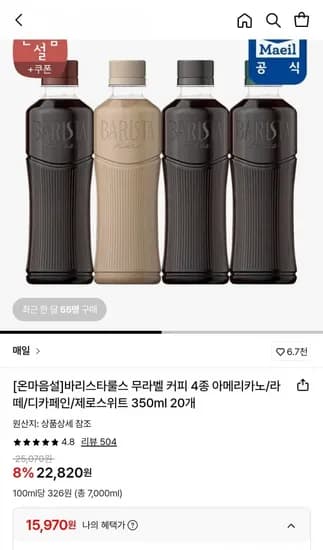 매일 바리스타룰스 무라벨 커피 4종 350ml 20개 (5,970원~/무료)1