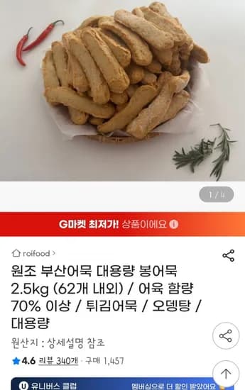 원조 부산어묵 대용량 .5kg (13,500원/무배)2