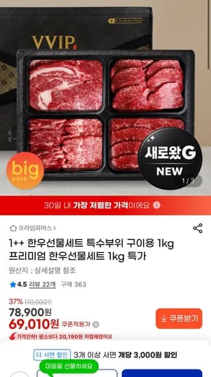 한우 1++ 선물세트 구이용 특수부위 1kg ( 69,010/ 무배)