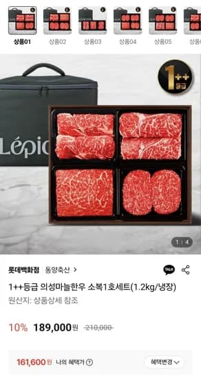 1++등급 의성마늘한우 소복1호세트(1.kg/냉장) (161,600원/무료)2