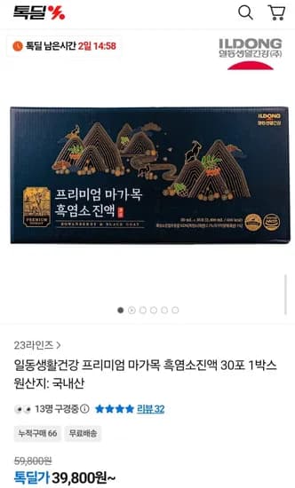 일동생활건강 마가목 흑염소진액 30포 (39,800원/무료)