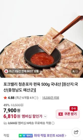 포크밸리 국내산 편육 500g (네멤 6,810원 / 네멤무료)