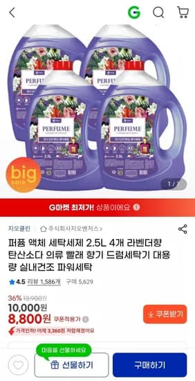액체 세탁세제 2.5L 4개 라벤더(8,800원/무배)