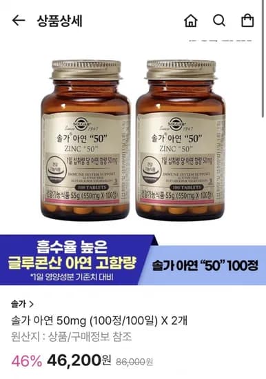 솔가 아연 50mg 100정 2개 (46,200/무배)