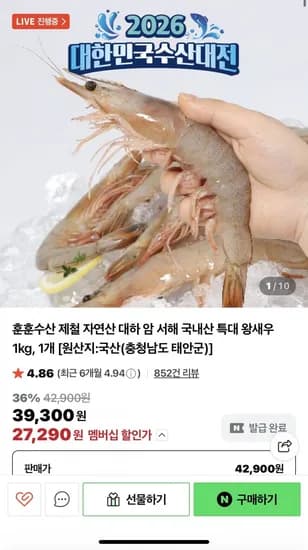 급냉 자연산 암대하 1kg (15미 내외) (27,790원/멤버십 무료)