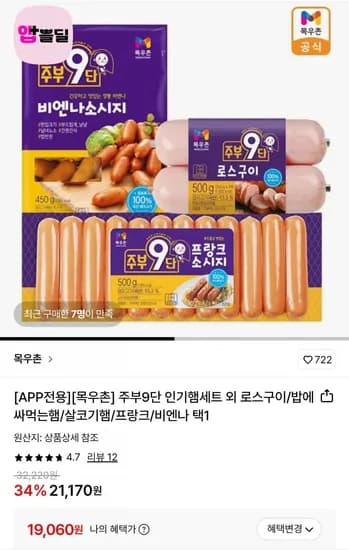 목우촌 주부9단 로스구이 500g+프랑크소시지 500g+비엔나 450g (삼성월렛19,060원/무료)