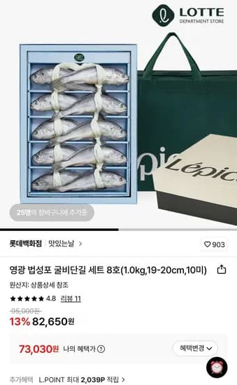 영광 법성포 굴비단길 세트 8호 kg 10미 (73,030원/무료)1