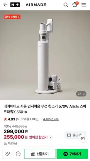 에어메이드 무선 청소기 스마트타워X 501A (265,000원/무료)5