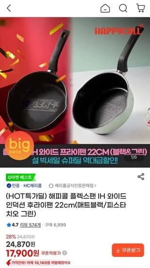 해피콜 플렉스팬 IH 와이드 프라이팬 22cm (17,900원/무료)