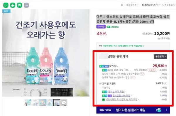 다우니 엑스퍼트 실내건조 프레시 클린 초고농축 섬유유연제 본품 1L 5개+(증정)샘플 200ml 1개 [30,200원/무배]