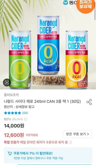 나랑드사이다 제로 245ml 30캔 (11,718/무배)