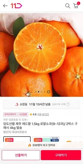 당도선별 제주 레드향 1.5kg (12,290원/무배)