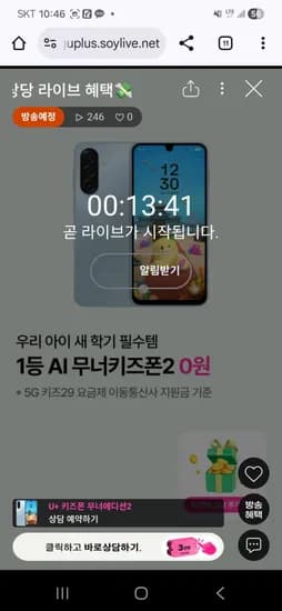 키즈폰 라이브 예고 신규 번이 할원 0원 (월 29,000원/무료)