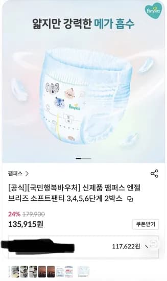 엔젤브리즈 소프트팬티 (35,915/무배)1