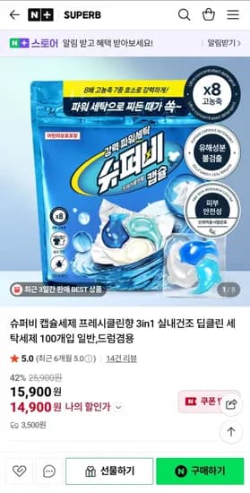 슈퍼비 올인원 캡슐세제 100개입 (8,900원/네멤무배)