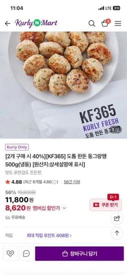 KF365 도톰 한돈 동그랑땡 500g x 2개 (8,620원/무료)