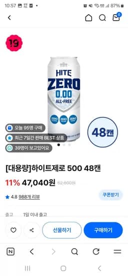 하이트제로 500ml 48캔 (페이코결제 3,951원/무배)1