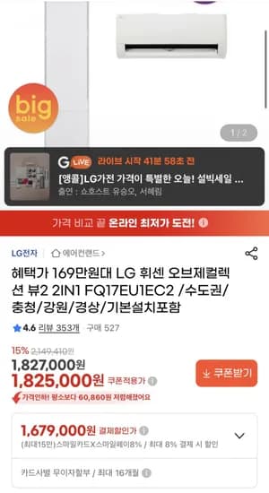 LG 휘센 오브제컬렉션 뷰2 2IN1 FQ17EU1EC2 (1,697,20원/무료)5