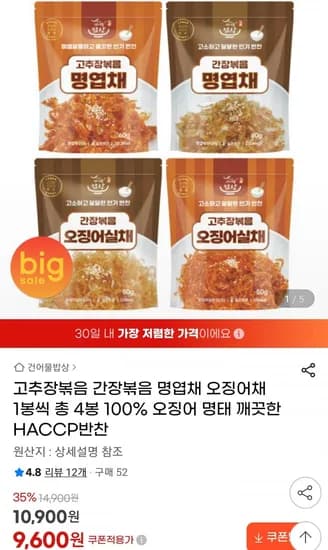 명엽채/오징어실채 볶음 60g 4봉 (9,600원/무료)