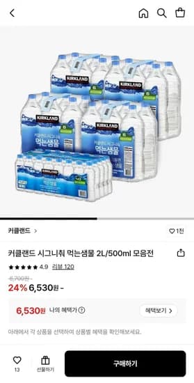 커클랜드 시그니춰 먹는샘물 무라벨 2L12병 (6,530원/무료)