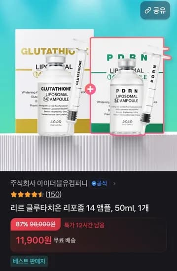 리르 글루타치온 14 앰플 50ml 2개 (11,900원/무료)