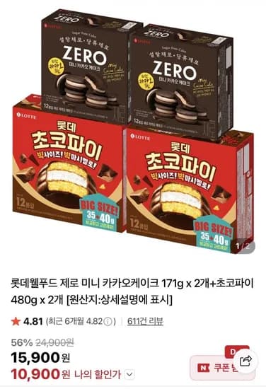 롯데웰푸드 초코파이 480g X 2+2 (총 4개) 외 (10,900원/무료)