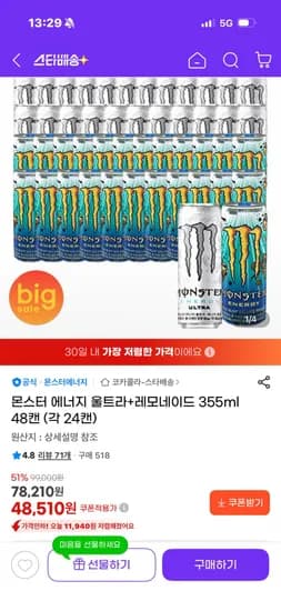 몬스터 에너지 울트라+레모네이드 355ml 48캔 (각 24캔) (48,50원/무료)1