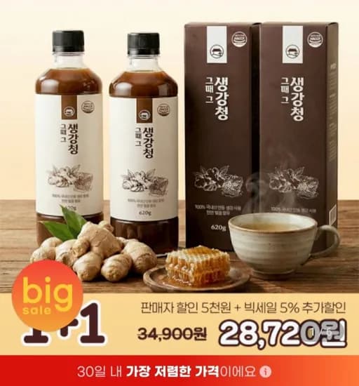 꿀을 담은 안동 생강청 1+1 (28720원/유배))