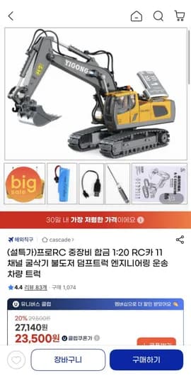 프로RC 중장비 합금 1:20 RC카 11채널 굴삭기 불도저 덤프(23,960원/무료)