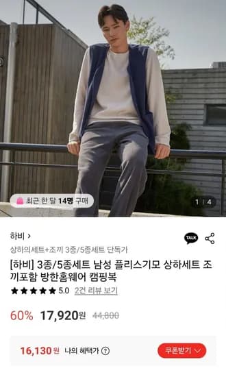 기모플리스 상하세트+조끼 5종세트 (17,920원/무배)