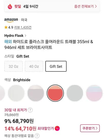 하이드로 플라스크 올어라운드 트래블 355ml 946ml 세트 (65,360원/무료)