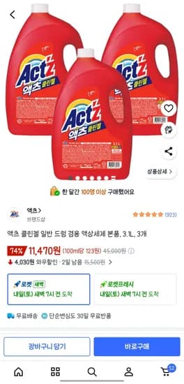 액츠 클린젤 3.1리터 3게 (11,000)