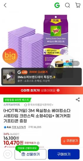 3M 욕실청소 베이킹소다 시트타입 크린스틱 소형40입+메가커피(10,470원/무배)