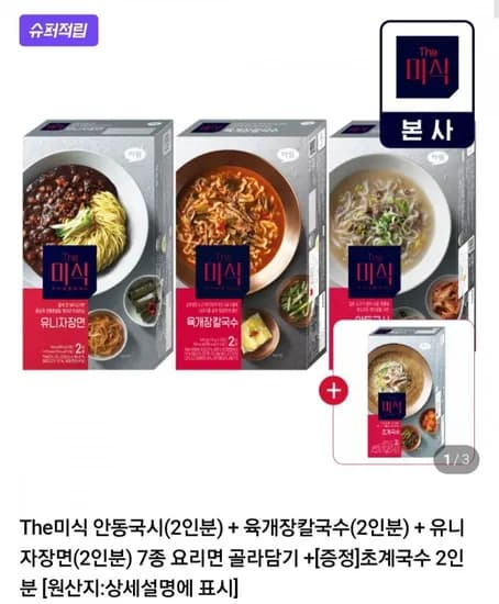 더미식 안동국시+육개장칼국수+유니자장면 각 2인분+증정 초계국수 2인분 (6,470원/무료)1