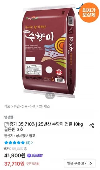 25년산 수향미 햅쌀 10kg 골든퀸 호 (35,710원/무료)3