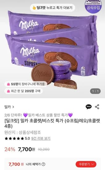 밀카슈프림 180g 3개 (7,700원/무료)