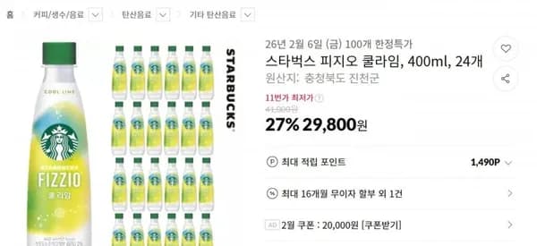 스타벅스 피지오 쿨라임, 400ml, 24개 (29,800/4000)