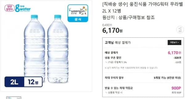 웅진식품 가야G워터 무라벨 2L 2병 (6,170/무배)1