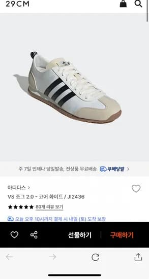 아디다스 VS 조그 2.0 - 코어 화이트 (36,980/무배)