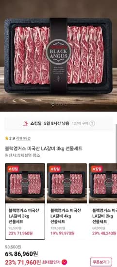 블랙앵거스 미국산 LA갈비 3kg 선물세트 (71,960원/무배)