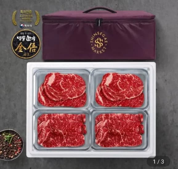 명품한우 금오 등급 한우선물세트 1kg (114,390원/무료)1