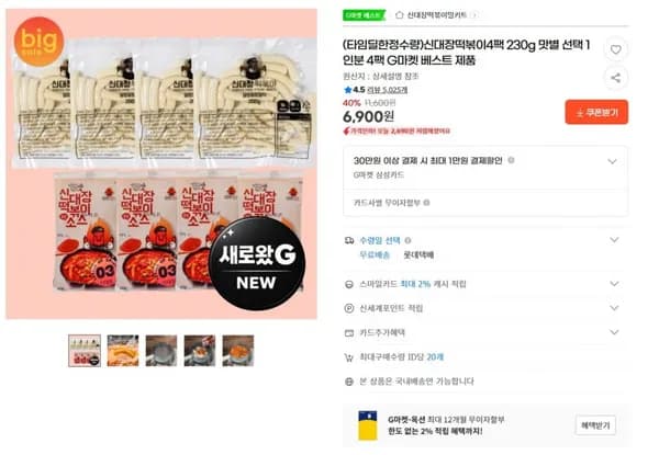 신대장떡볶이 4팩 30g 맛별 선택 1인분 4팩 (6,900/무료)2