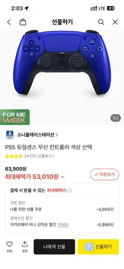 소니 PS5 듀얼센스 무선 컨트롤러 (53,00/무료)1