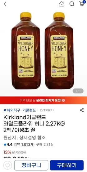 Kirkland커클랜드 와일드플라워 허니 2.27KG 2팩/야생초 꿀 (53,20원 / 무료)4