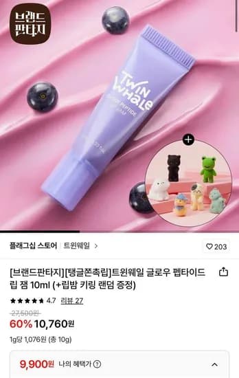 트윈웨일 글로우 펩타이드 립 잼 10ml (9,900원/무배)
