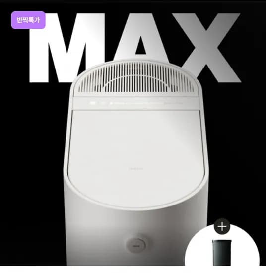 미닉스 더플렌더MAX 3L 가정용 음식물처리기 (459,000원/무료)
