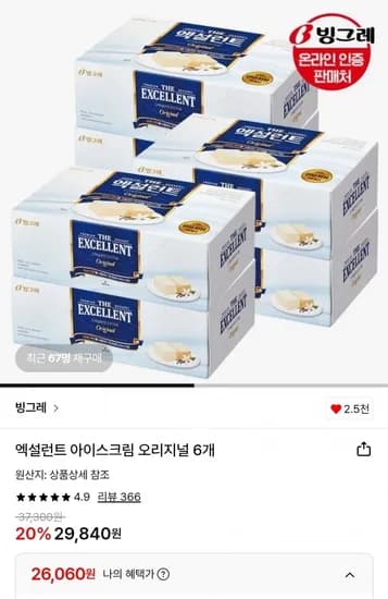 엑설런트 아이스크림 오리지널 6개 (삼성월렛26,060원/무료)